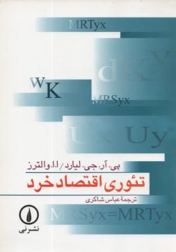 پایانه - تئوری اقتصاد خرد