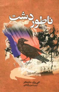 پایانه - ناطور دشت