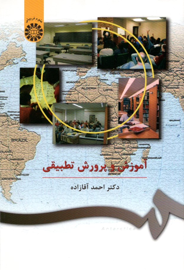 پایانه - آموزش و پرورش تطبیقی