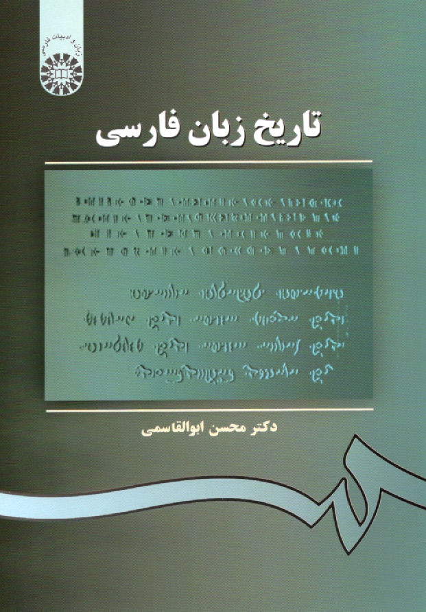 پایانه - تاریخ زبان فارسی