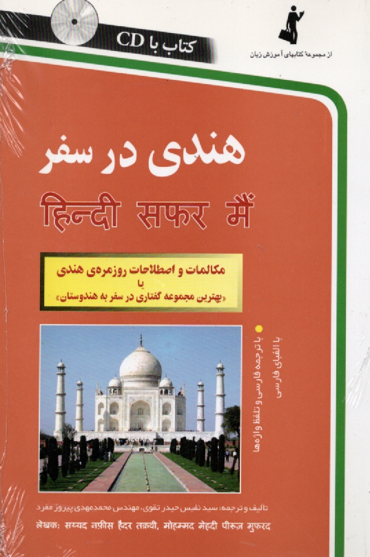 پایانه - هندی در سفر: مکالمات و اصطلاحات روزمره ی هندی، یا، 