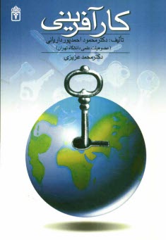 پایانه - کارآفرینی