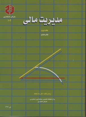 پایانه - مدیریت مالی