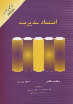 پایانه - اقتصاد مدیریت