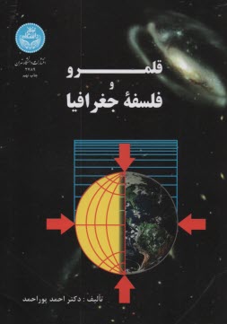 پایانه - قلمرو و فلسفه جغرافیا