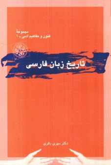 پایانه - تاریخ زبان فارسی