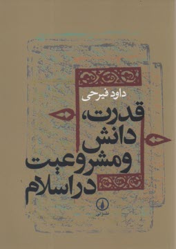پایانه - قدرت، دانش و مشروعیت در اسلام (دوره میانه)