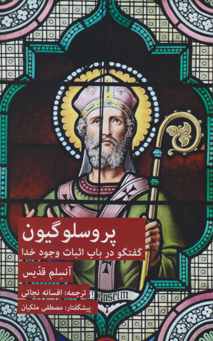 پایانه - پروسلوگیون