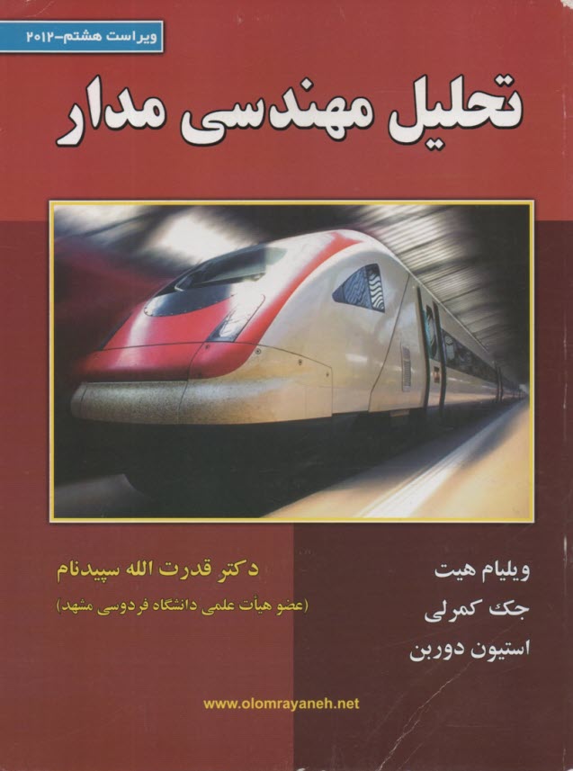 پایانه - تحلیل مهندسی مدار