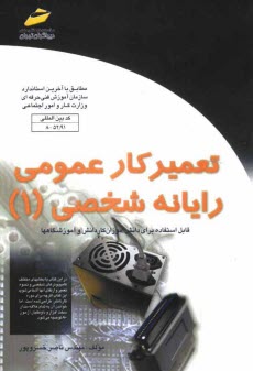 پایانه - تعمیرکار عمومی رایانه شخصی (کمک آموزشی)