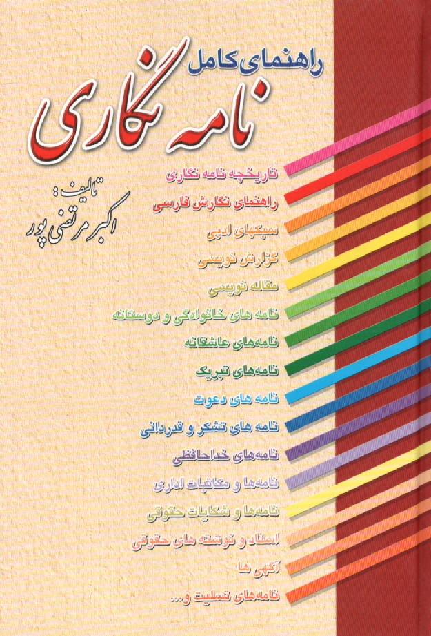 پایانه - راهنمای ‏کامل ‏نامه‏ نگاری‏