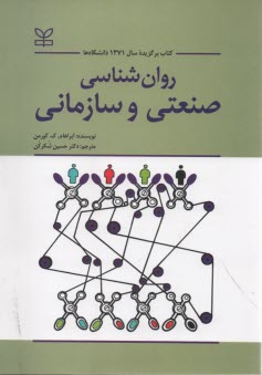 پایانه - روان شناسی صنعتی و سازمانی