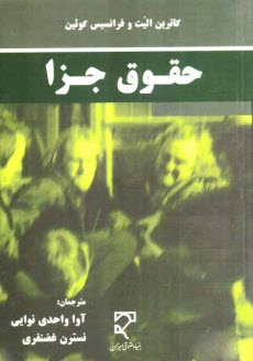 پایانه - حقوق جزا