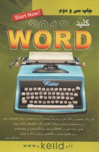 پایانه - کلید Word 2007 & 2010