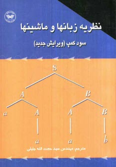 پایانه - نظریه زبانها و ماشینها