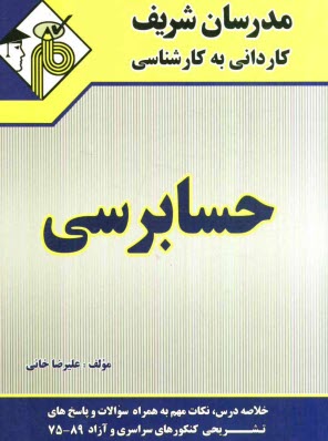 پایانه - حسابرسی