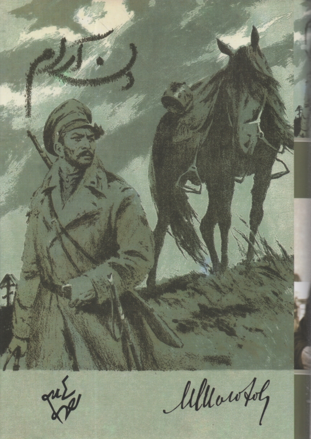 پایانه - دن آرام 2جلدی