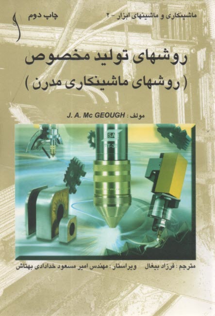 پایانه - روشهای ماشینکاری مدرن