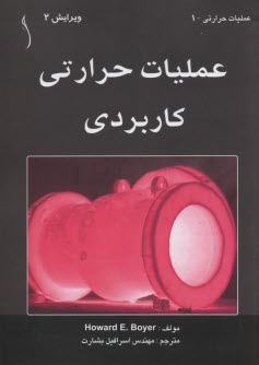 پایانه - عملیات حرارتی کاربردی = Practical heat treatment