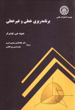 پایانه - برنامه ریزی خطی و غیرخطی