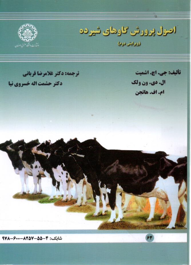 پایانه - اصول پرورش گاوهای شیرده