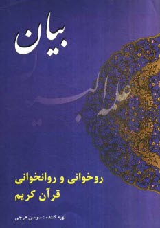 پایانه - بیان