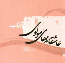 پایانه - عاشقانه های مولوی: دیدار با آفتاب