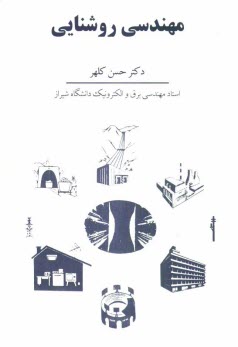 پایانه - مهندسی روشنایی