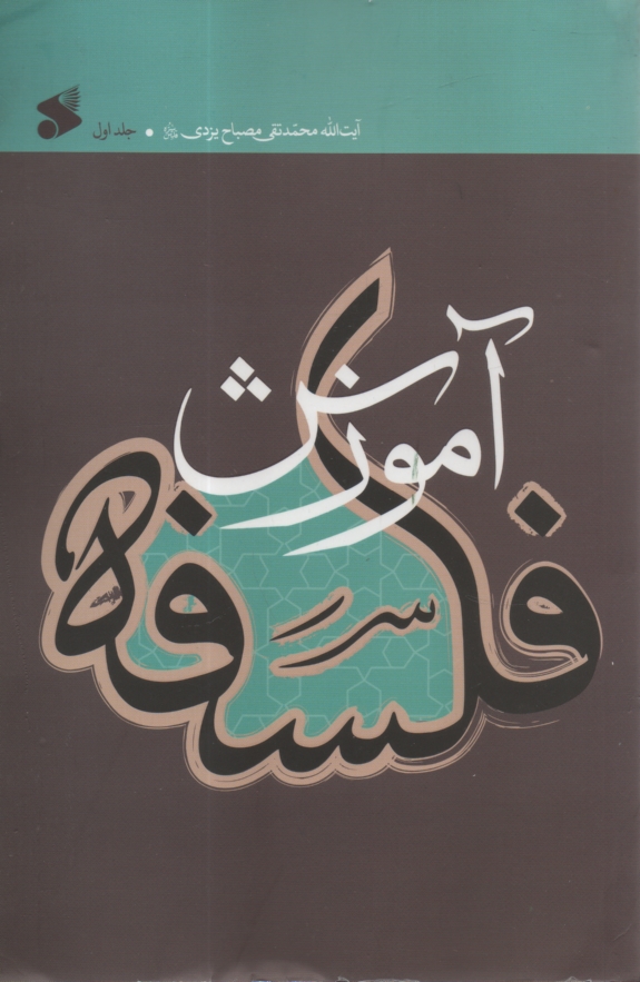 پایانه - آموزش فلسفه