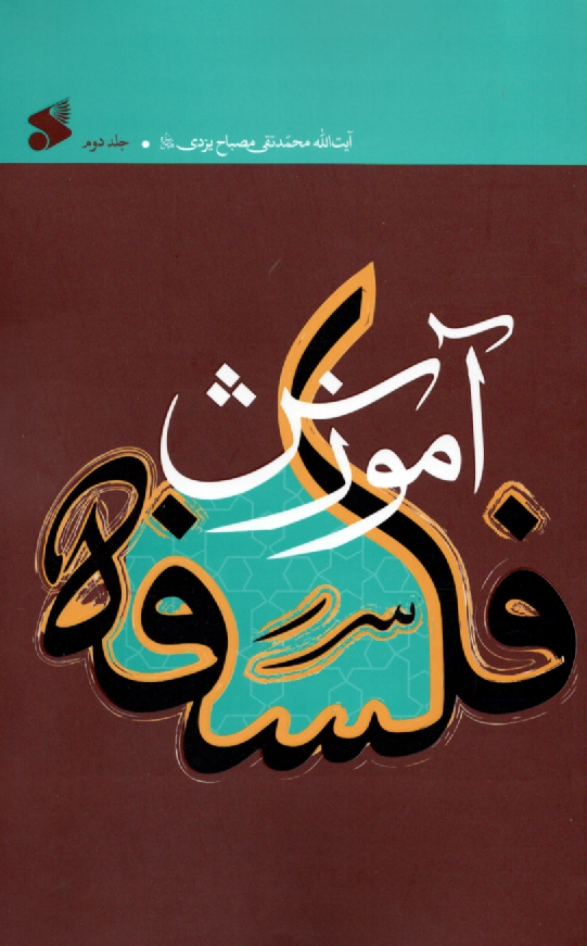 پایانه - آموزش فلسفه