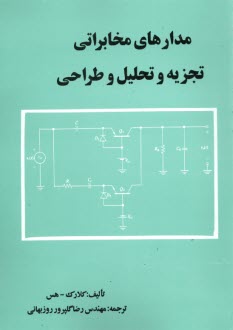 پایانه - مدارهای مخابراتی