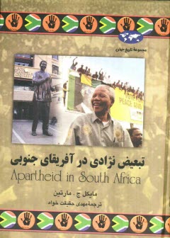 پایانه - تبعیض نژادی در آفریقای جنوبی