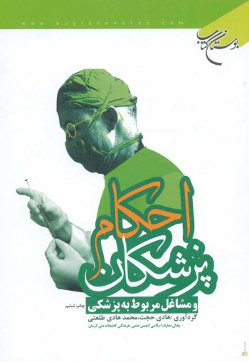 پایانه - احکام پزشکان و مشاغل مربوط به پزشکی