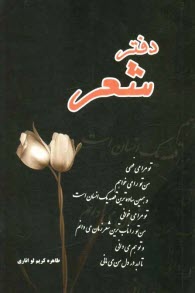 پایانه - دفتر شعر