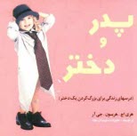 پایانه - پدر و دختر (درسهای زندگی برای بزرگ کردن یک دختر)