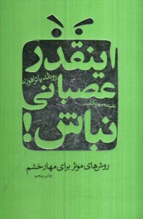 پایانه - این قدر عصبانی نباش