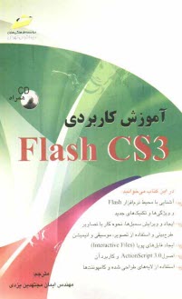 پایانه - آموزش کاربردی Flash CS3