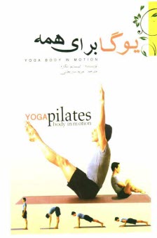 پایانه - یوگا برای همه: 