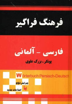 پایانه - فرهنگ فراگیر فارسی - آلمانی