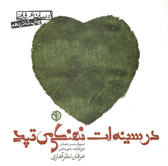 پایانه - در سینه ات نهنگی می تپد