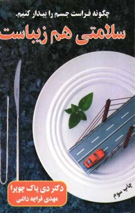 پایانه - سلامتی هم زیباست: چگونه فراست جسم را بیدار کنیم؟