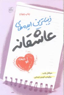 پایانه - زیباترین ایده های عاشقانه