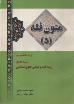 پایانه - متون‏ فقه ‏5 l زراعت‏ l خط سوم