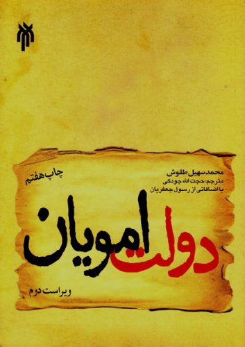 پایانه - دولت امویان