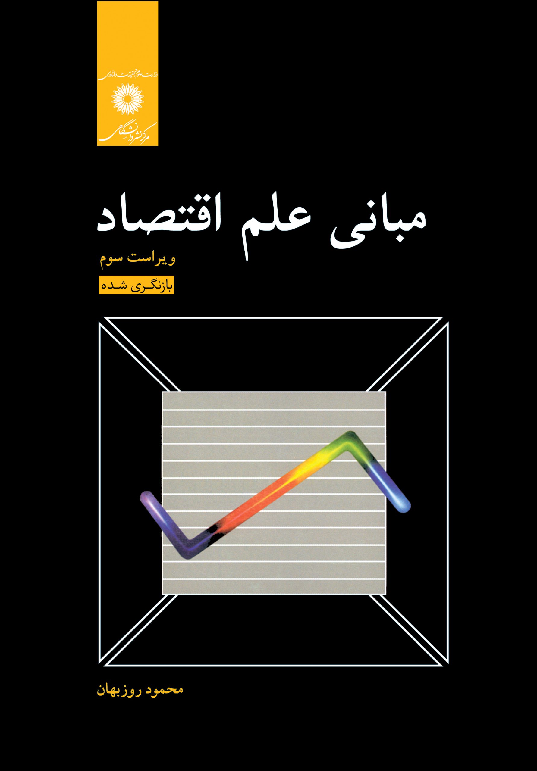 پایانه - مبانی علم اقتصاد