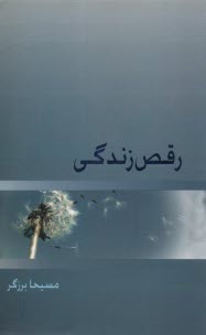 پایانه - رقص زندگی