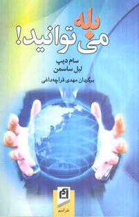 پایانه - بله، می توانید!