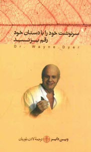 پایانه - سرنوشت خود را با دستان خود رقم بزنید: راههای موثر برای به دست آوردن قاطعیت