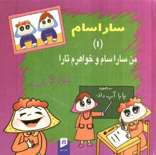 پایانه - ساراسام (1)