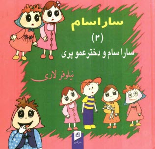 پایانه - ساراسام (2)